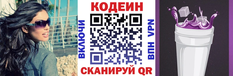 Кодеиновый сироп Lean Purple Drank  KRAKEN ссылки  Краснослободск  где можно купить  